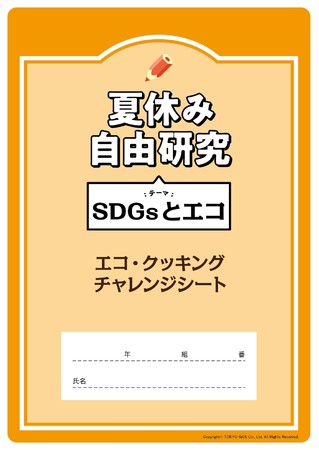夏休みの自由研究にすぐ使える情報をホームページで大公開 東京ガス株式会社のプレスリリース