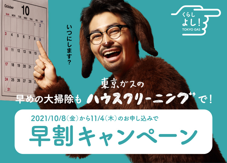 安田顕が安田犬に 東京ガスのハウスクリーニング 新作cm放映開始 東京ガス株式会社のプレスリリース