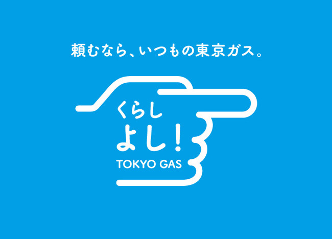 新作CM「東京ガスの水まわり修理篇」の放映開始 企業リリース | 日刊