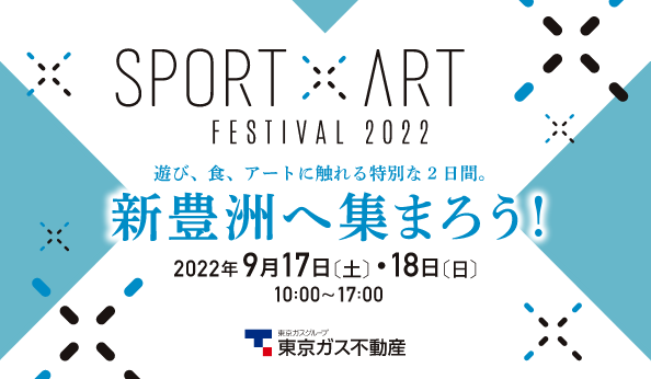 新豊洲でスポーツ・アート・食のイベント「SPORT×ART