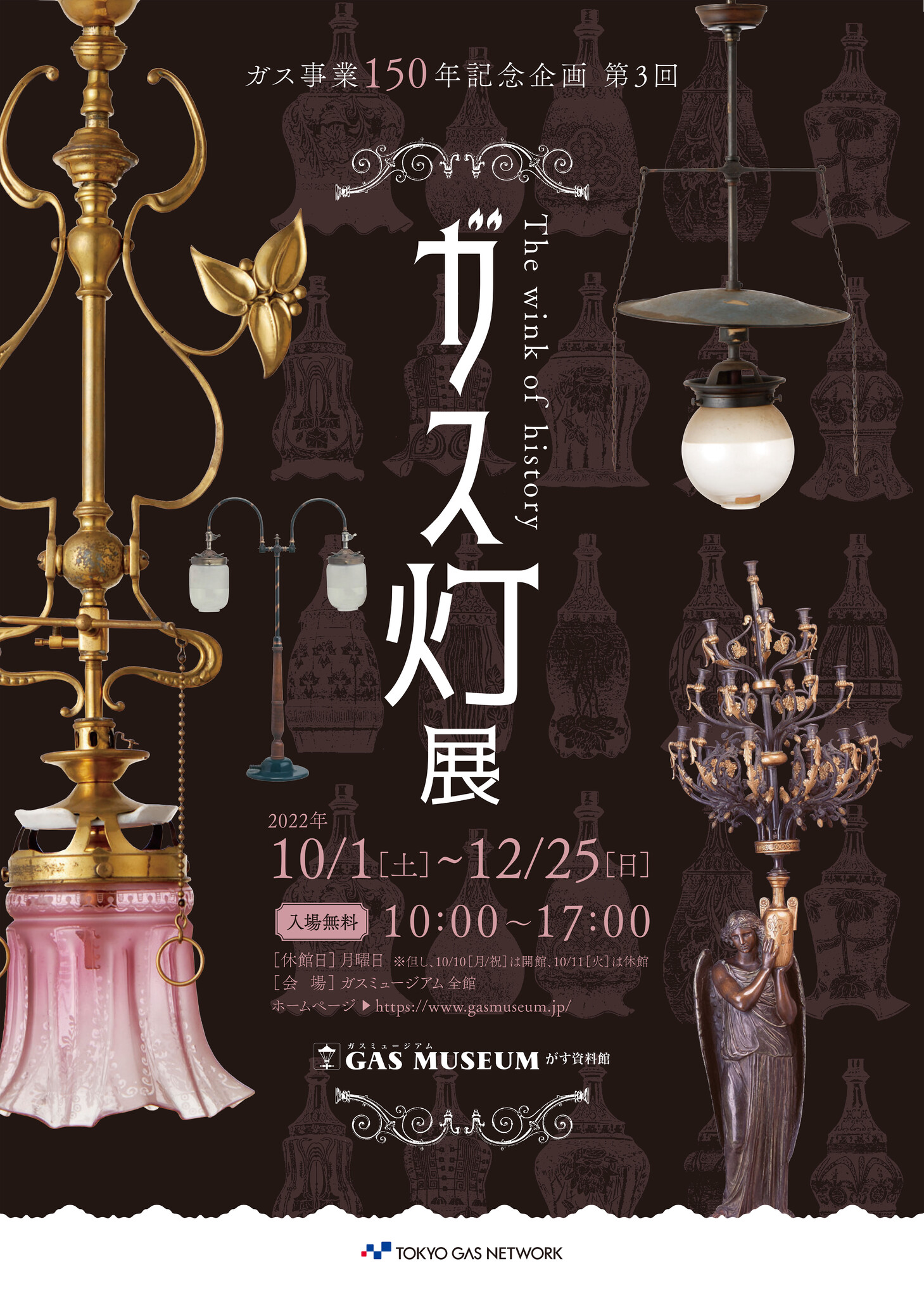 ガス事業150年記念企画第3弾 ガス灯 展 ガスミュージアム 東京ガス株式会社のプレスリリース