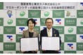 西東京市における「ゼロカーボンシティの実現等に向けた包括連携協定」の締結について