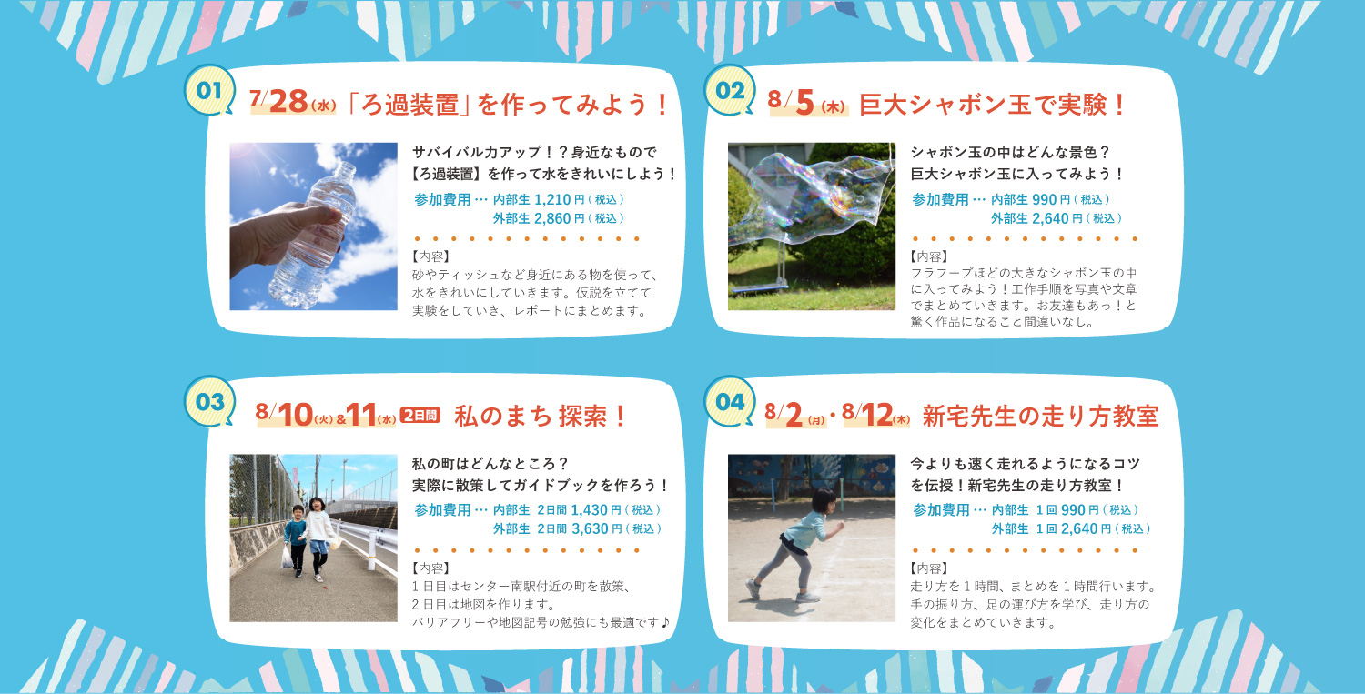 横浜市の民間学童保育 ペンタスkids が 夏休みの宿題 自由研究をサポート 株式会社サクシードのプレスリリース