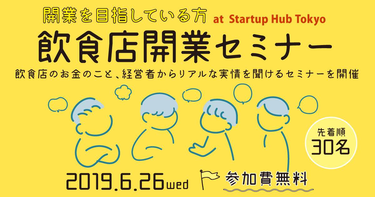 飲食店経営のリアルな実情を知る Abc店舗主催 飲食店開業セミナー 6 26 水 開催 無料 株式会社abc店舗のプレスリリース