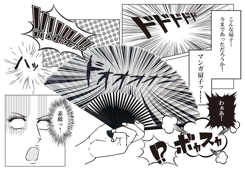 漫画の主人公になりきれる 漫画の効果音 をデザインした ドオオォォン とインパクトのある マンガ扇子 が新発売 株式会社スーパープランニングのプレスリリース