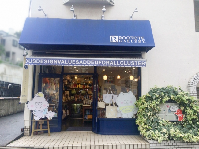 ルートートギャラリー 代官山店外観イメージ