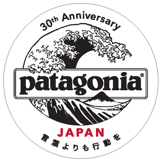 パタゴニア日本支社30周年 言葉よりも行動を 全ストアで30周年記念イベントを開催 次の30年のために パタゴニア日本支社のプレスリリース