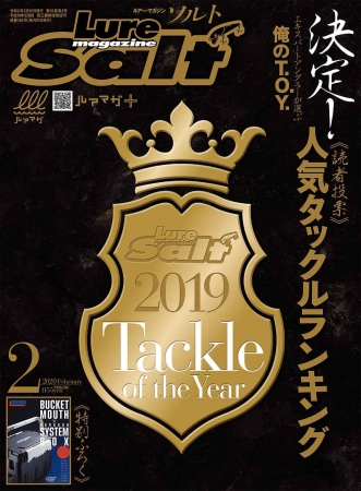 ルアーマガジン ソルト 年2月号 発売 読者が選んだ19年最強人気タックルランキングt O Y 発表 バケットマウスをガチ解説小冊子も付録 株式会社 内外出版社のプレスリリース