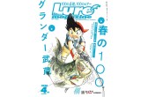 ルアーマガジン 年4月号 2月26日発売 永久保存版の傑作号 春の100問100答 グランダー武蔵 株式会社 内外出版社のプレスリリース