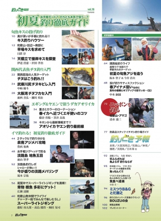 釣りどき関西 Vol 16 発売 気温上昇釣果up 初夏釣り徹底ガイド 産経ニュース