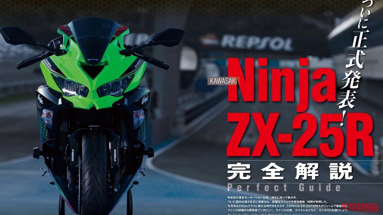 ヤングマシン2020年9月号の見どころ『Ninja ZX-25R完全解説』CT125ハンターカブ vs クロスカブ＆C125比較も