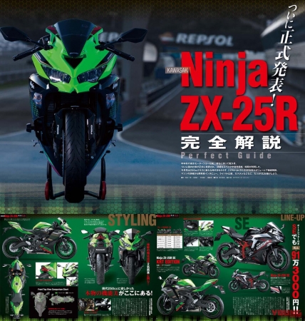 ヤングマシン2020年9月号の見どころ『Ninja ZX-25R完全解説』CT125 