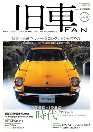 旧車の雑誌 旧車fan がスマホで見れる 日本車が最も濃密だった年 名車グラフィティ 50s 60s まだまだ元気な日本の旧車たち 株式会社 内外出版社のプレスリリース