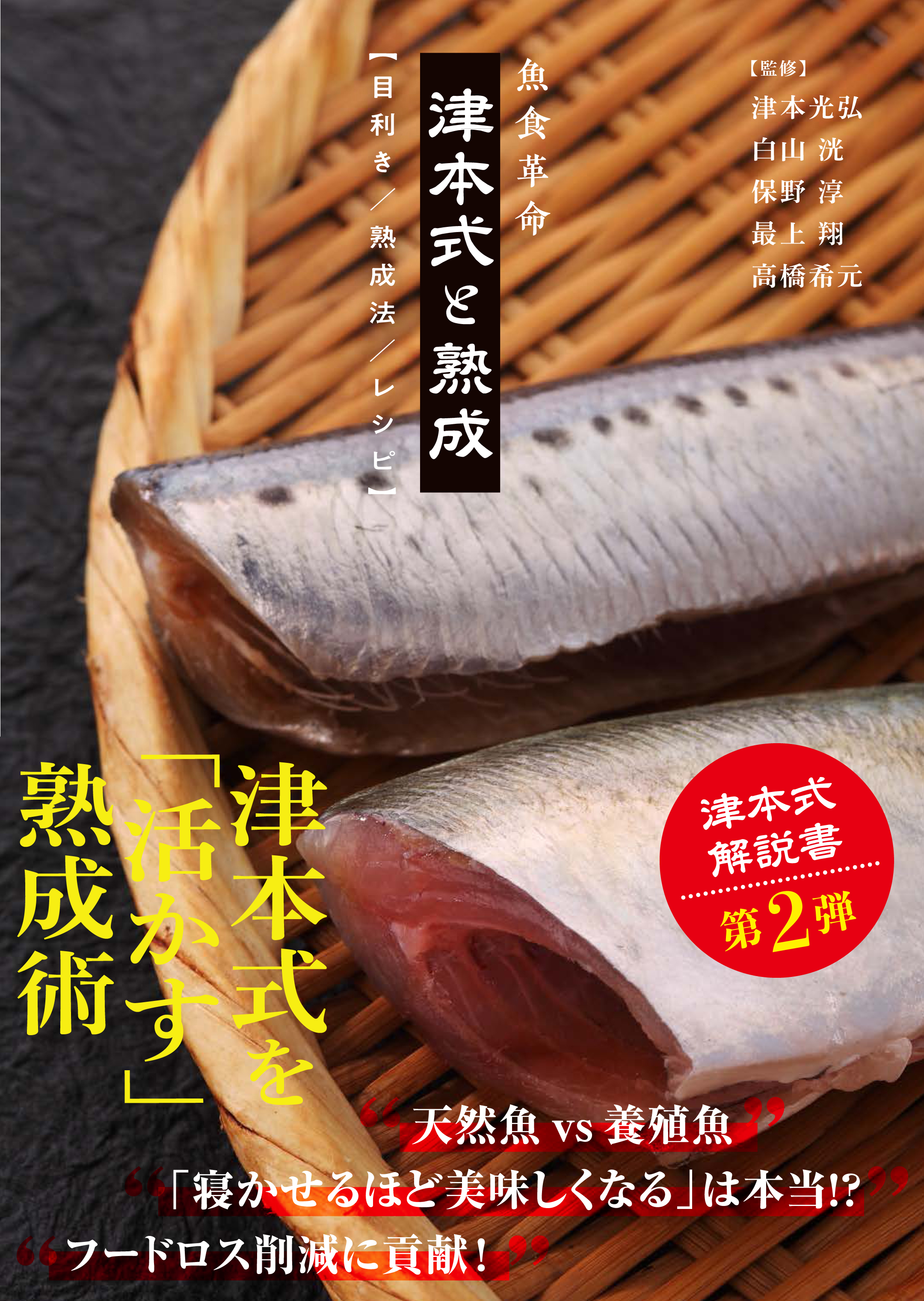 魚食革命 津本式 究極の血抜き 完全版 ルアマガブックス 7 津本光弘 本 通販 Amazon