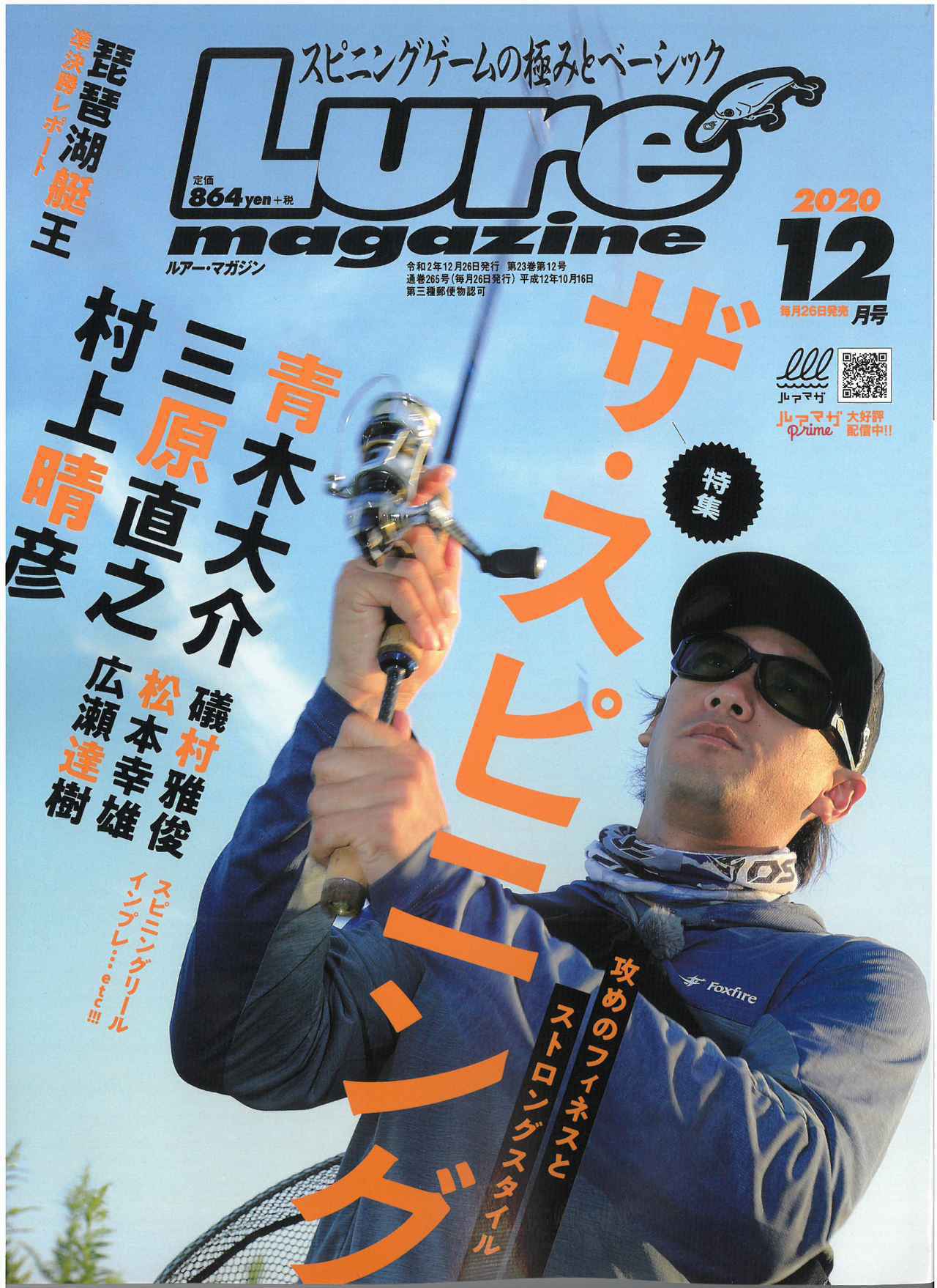 ルアーマガジン 年12月号 10月26日発売 釣果を伸ばすキーパーソン ザ スピニング 株式会社 内外出版社のプレスリリース