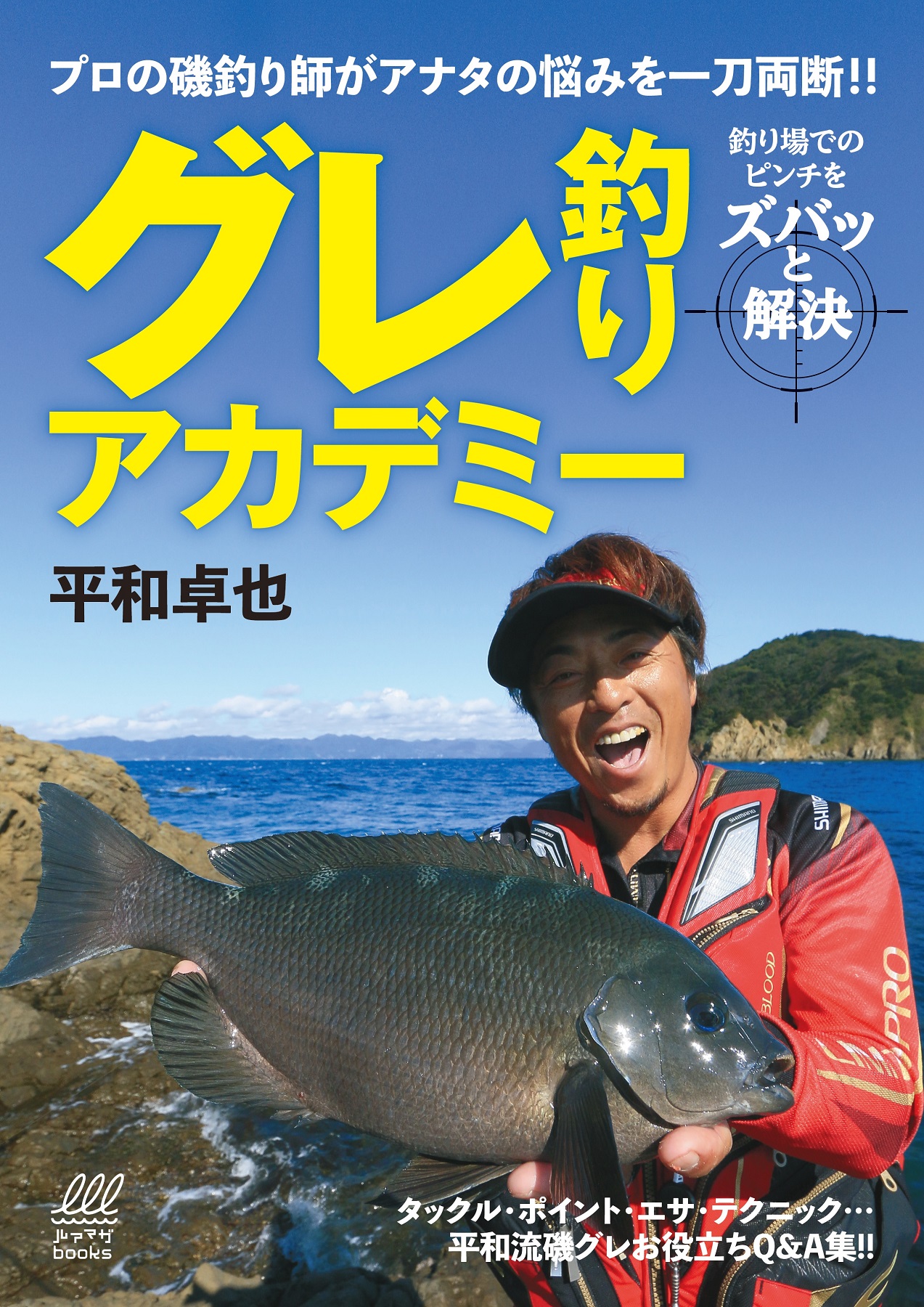 グレ釣りファンなら押さえておきたい内容が満載の一冊 新刊書籍 グレ釣りアカデミー が発売 株式会社 内外出版社のプレスリリース