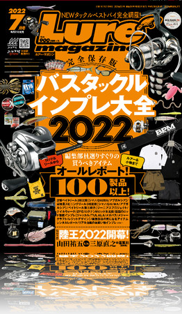 ルアーマガジン 22年7月号 株式会社 内外出版社のプレスリリース