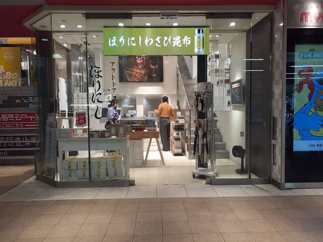 対象となるのは「白味噌味」「わさび昆布味」の２種類です