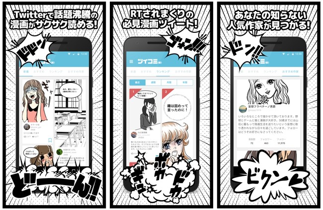 Twitterに投稿されたマンガ がまとめて読めるwebサービス ツイコミ 仮 のios Androidアプリをリリース 株式会社gradusのプレスリリース