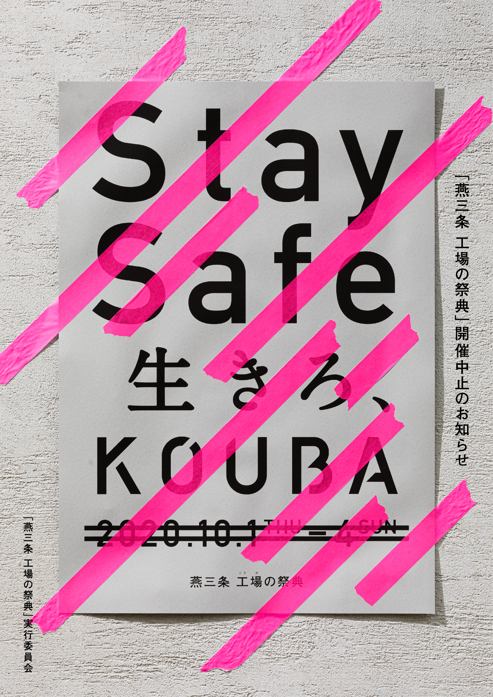 Stay Safe 生きろ Kouba ものづくりの聖地 新潟県燕三条地域はピンクストライプでgwの安全確保 燕三条 工場 の祭典 実行委員会のプレスリリース