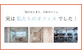 Rebaseのオフィスが、フジテレビ月9ドラマ「海のはじまり」の撮影地に