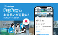 インスタベースで「PayPay」が利用可能に