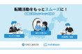 ONE CAREER PLUS×インスタベース「転職応援キャンペーン」スタート