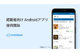 インスタベース、スペース掲載者向けAndroidアプリ提供開始