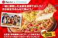 インスタベース×ピザハット、期間限定でコラボキャンペーンを開始