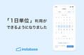レンタルスペースの予約プラットフォーム「インスタベース」で「1日単位」利用が可能に
