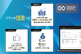 AI CROSS、売上予測AIサービスDeep Predictorにおいて、新プラン「新規出店時の売上予測 シンプルプラン」を提供開始