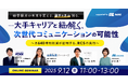 大手通信キャリアも登壇!月640時間削減を実現するRCSの価値【無料オンラインセミナーを9月12日開催】
