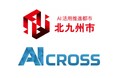AI CROSS、北九州市「生成AIハッカソン」でファシリテーターを担う