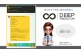 「Deep Predictor」にチャット型AIエージェント「AIRA（アイラ）」を新搭載