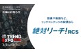 業界最大級のオンライン展示会「ITトレンド EXPO2026 Spring」で「先着1万名様が必ず貰える！Amazonギフトカード500円分プレゼントキャンペーン」※を実施中！