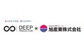 外装材専門メーカー・旭産業株式会社にAI需要予測・運用サービス「Deep Predictor」を提供開始