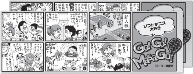 『ソフトテニスマガジン』掲載 Go!Go!MasaGo!（ゴーゴー真砂！）