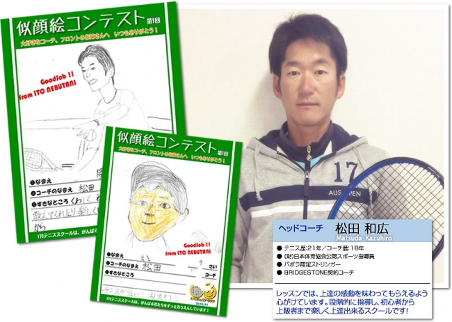 子どもたちに人気の松田コーチ　たくさんの暖かな似顔絵作品が集まりました