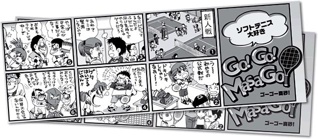 『ソフトテニスマガジン』掲載 Go!Go!MasaGo!（ゴーゴー真砂！）