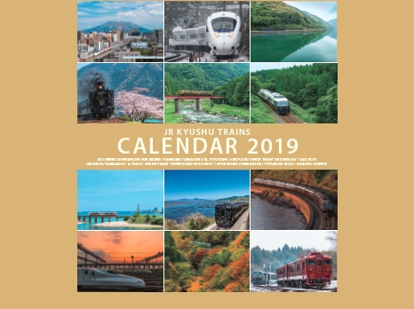 Jr 九州列車カレンダー19 販売開始のお知らせ Jr九州エージェンシー株式会社のプレスリリース