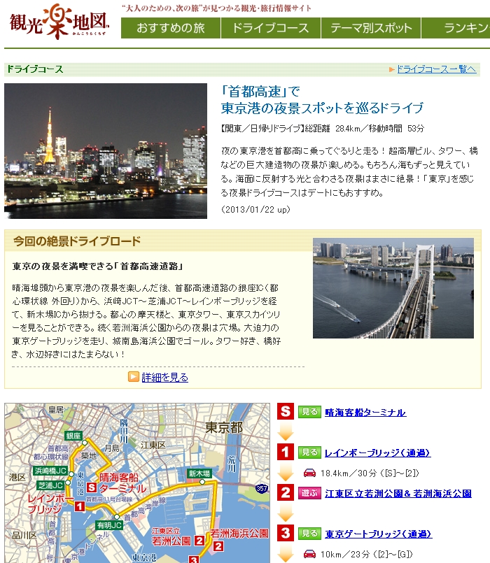 東京夜景ドライブ 公開 お出かけポータル Mapfan Web 観光楽地図 インクリメント ピー株式会社のプレスリリース