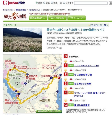 お出かけポータル Mapfan Web 観光楽地図 黄金色に輝くススキ草原へ 秋の箱根ドライブ 公開 秋到来 箱根 の絶景 グルメ 芸術を思いっきり満喫しよう インクリメント ピー株式会社のプレスリリース