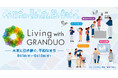 【グランデュオ蒲田】「Living with GRANDUO ~未来に引き継ぐ、平和なまち~」8月1日(金)より開催