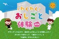【グランデュオ立川】人気ショップの店員さんに挑戦！「わくわくおしごと体験2026」開催