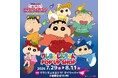 【グランデュオ立川】映画公開記念！「クレヨンしんちゃん POP UP SHOP」が期間限定オープン