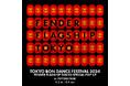 「第3回 ふるさと応援祭 〜TOKYO Bon Dance Festival 2024〜」に楽器メーカーFender®︎の特設ブースが出展決定！