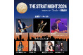 『ストラトキャスター』70周年を祝う一夜限りのステージ【The Strat Night 2024】出演アーティスト & チケット販売情報を発表