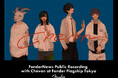 FenderNews 公開収録【FenderNews Public Recording with Chevon at Fender Flagship Tokyo】 12月5日(木)に開催決定!