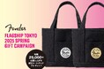 Fender Flagship Tokyo 春のプレゼントキャンペーン2025年3月17日(月)よりスタート!