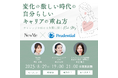 笹川友里さんがCCOを務めるNewMe株式会社とプルデンシャル生命保険のコラボレーションイベントを開催します